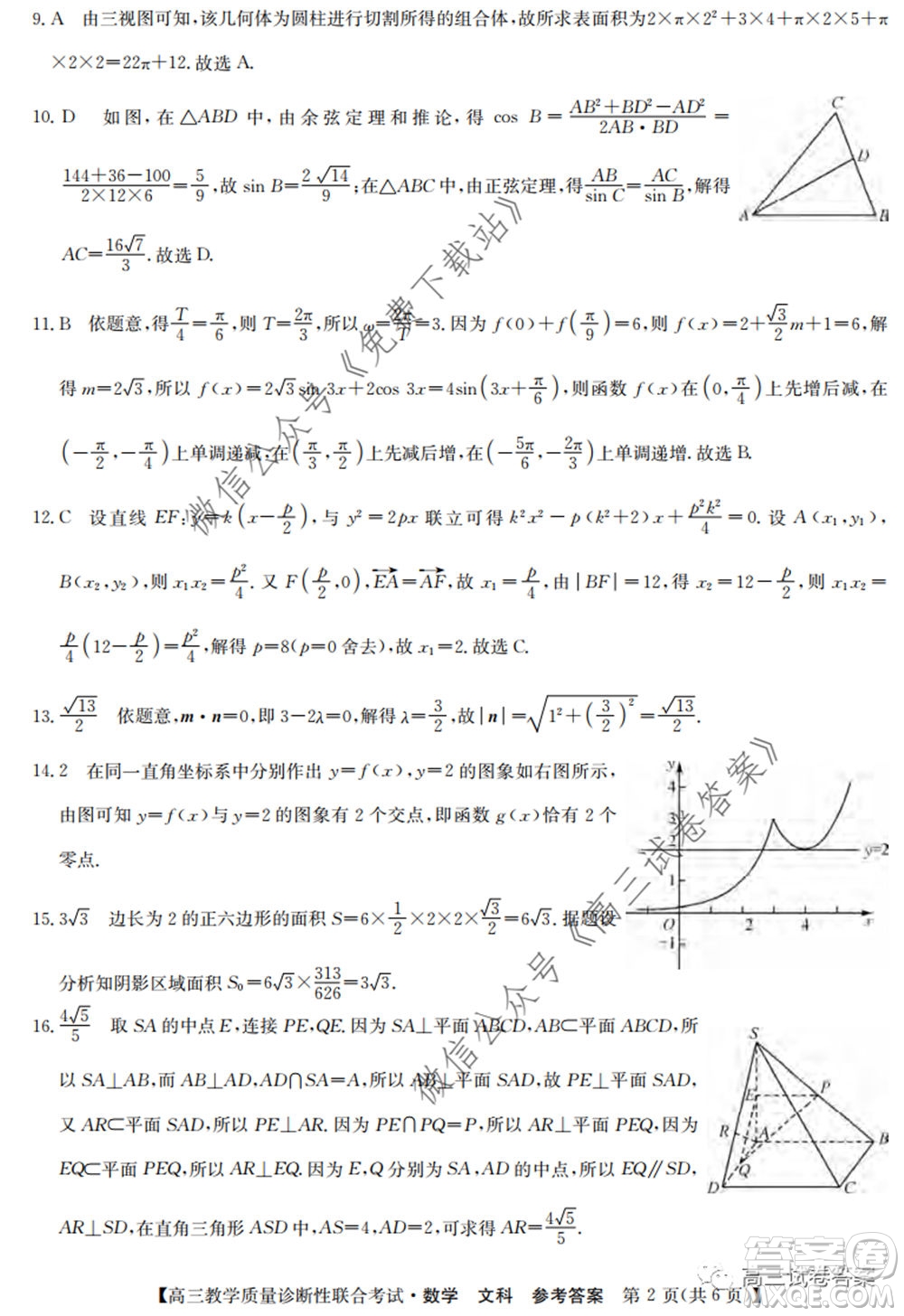 廣西2020年5月份高三教學質(zhì)量診斷性聯(lián)合考試文科數(shù)學試題及答案