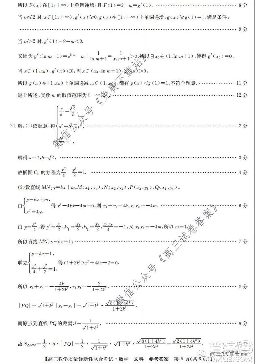 廣西2020年5月份高三教學質(zhì)量診斷性聯(lián)合考試文科數(shù)學試題及答案