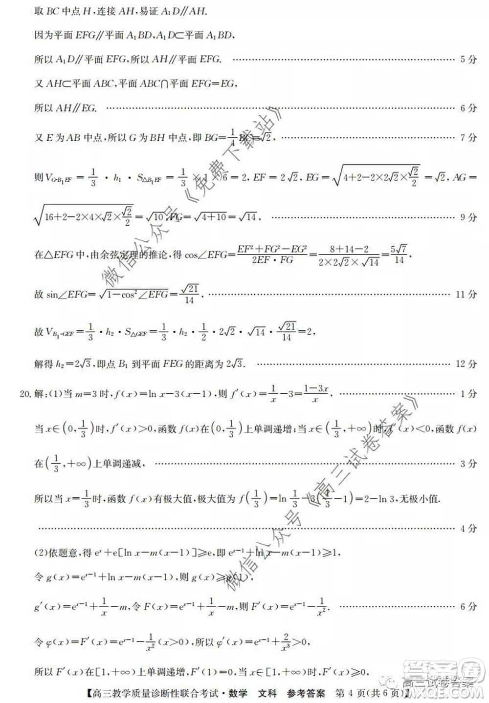 廣西2020年5月份高三教學質(zhì)量診斷性聯(lián)合考試文科數(shù)學試題及答案