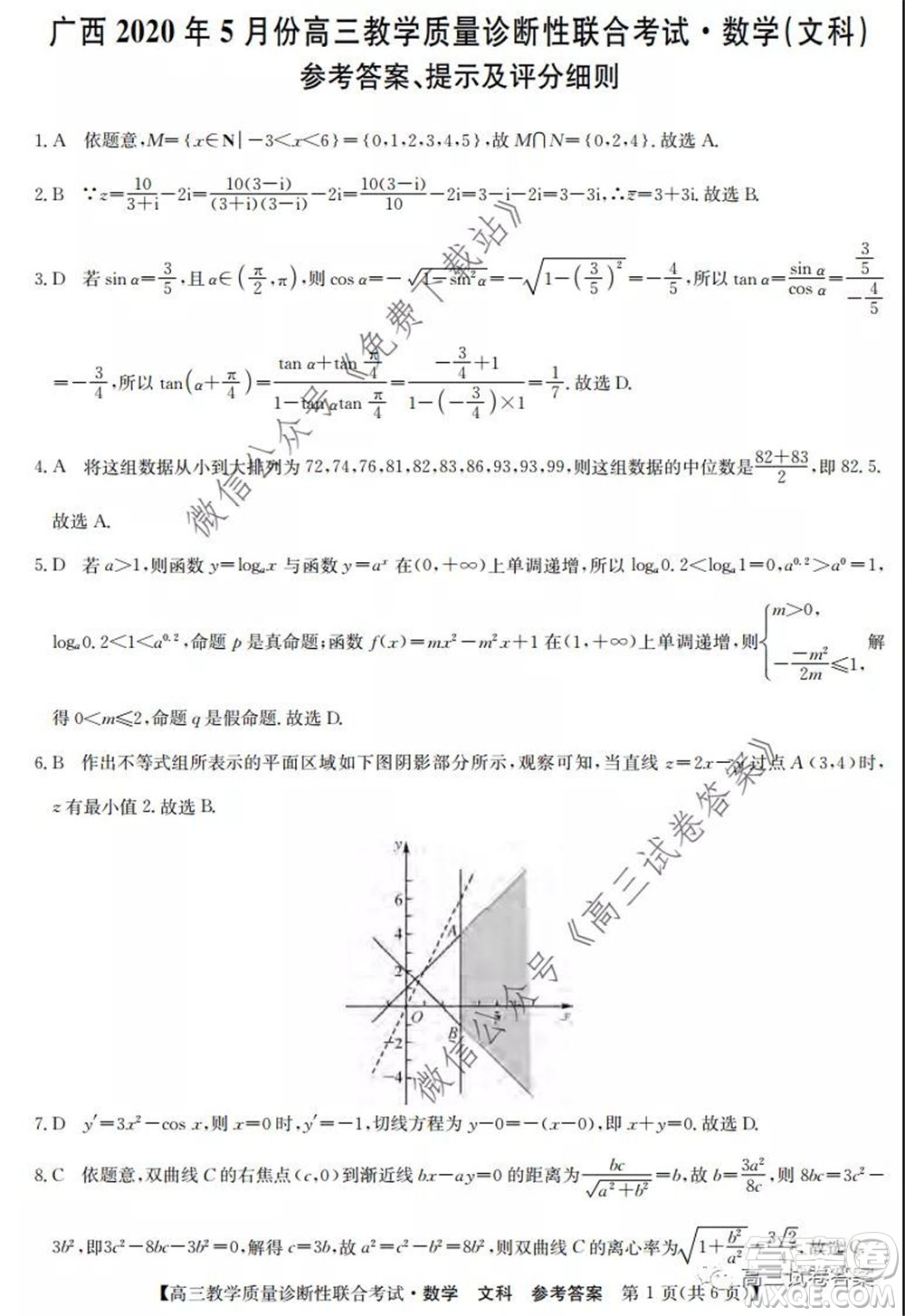 廣西2020年5月份高三教學質(zhì)量診斷性聯(lián)合考試文科數(shù)學試題及答案