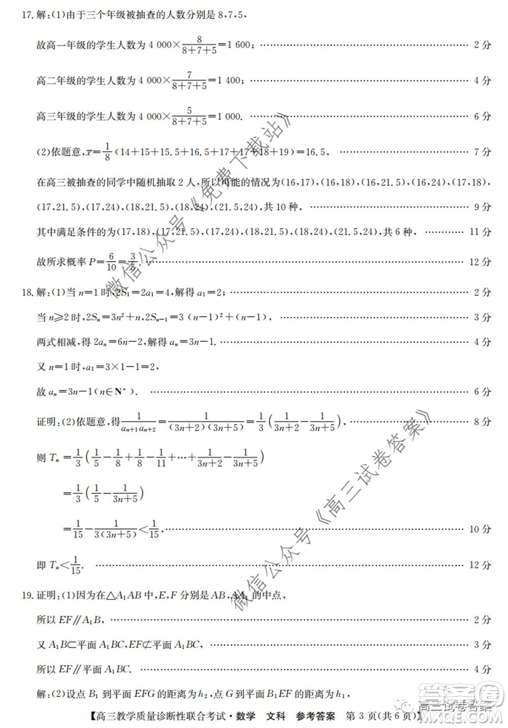 廣西2020年5月份高三教學質(zhì)量診斷性聯(lián)合考試文科數(shù)學試題及答案