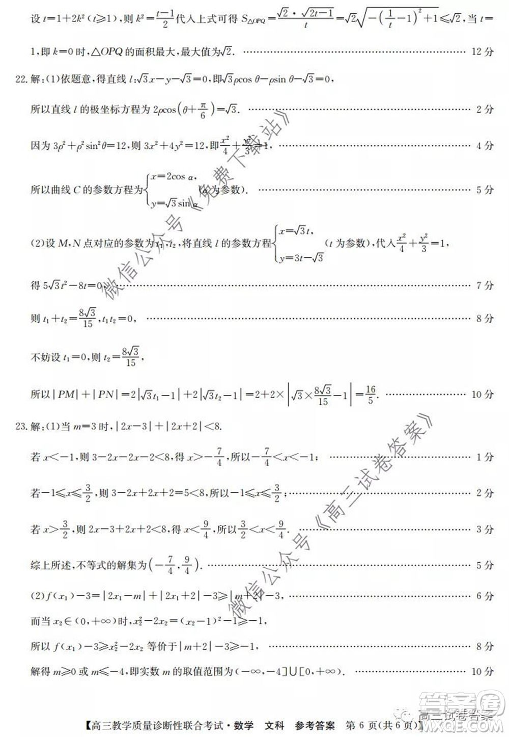 廣西2020年5月份高三教學質(zhì)量診斷性聯(lián)合考試文科數(shù)學試題及答案