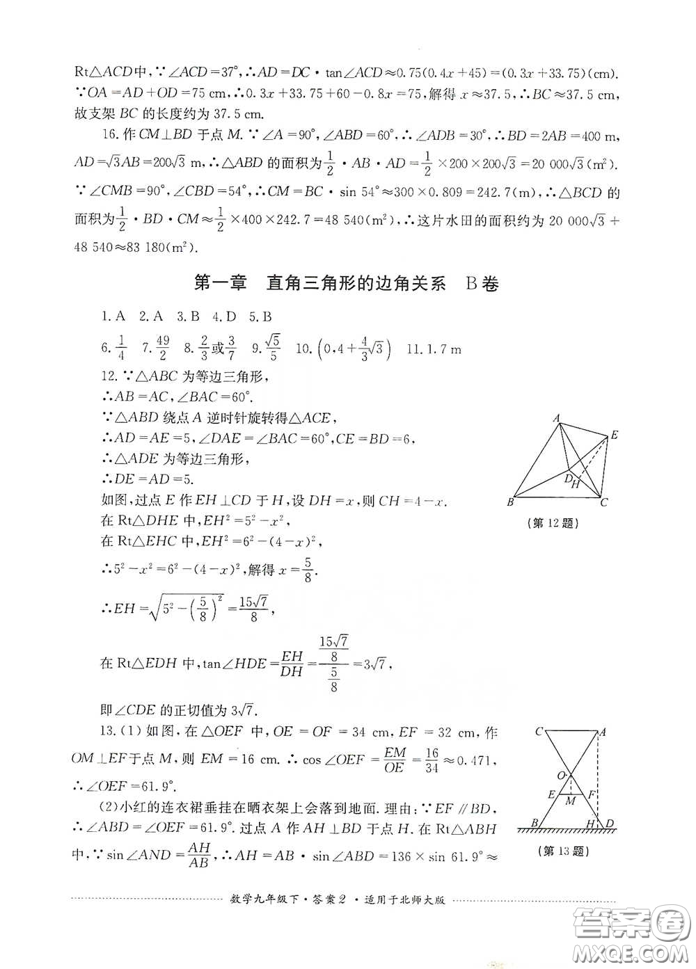 四川教育出版社2020課程標(biāo)準(zhǔn)初中單元測試數(shù)學(xué)九年級下冊北師大版答案