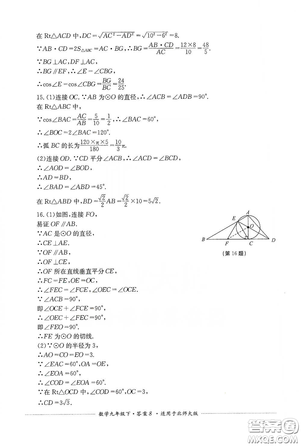 四川教育出版社2020課程標(biāo)準(zhǔn)初中單元測試數(shù)學(xué)九年級下冊北師大版答案