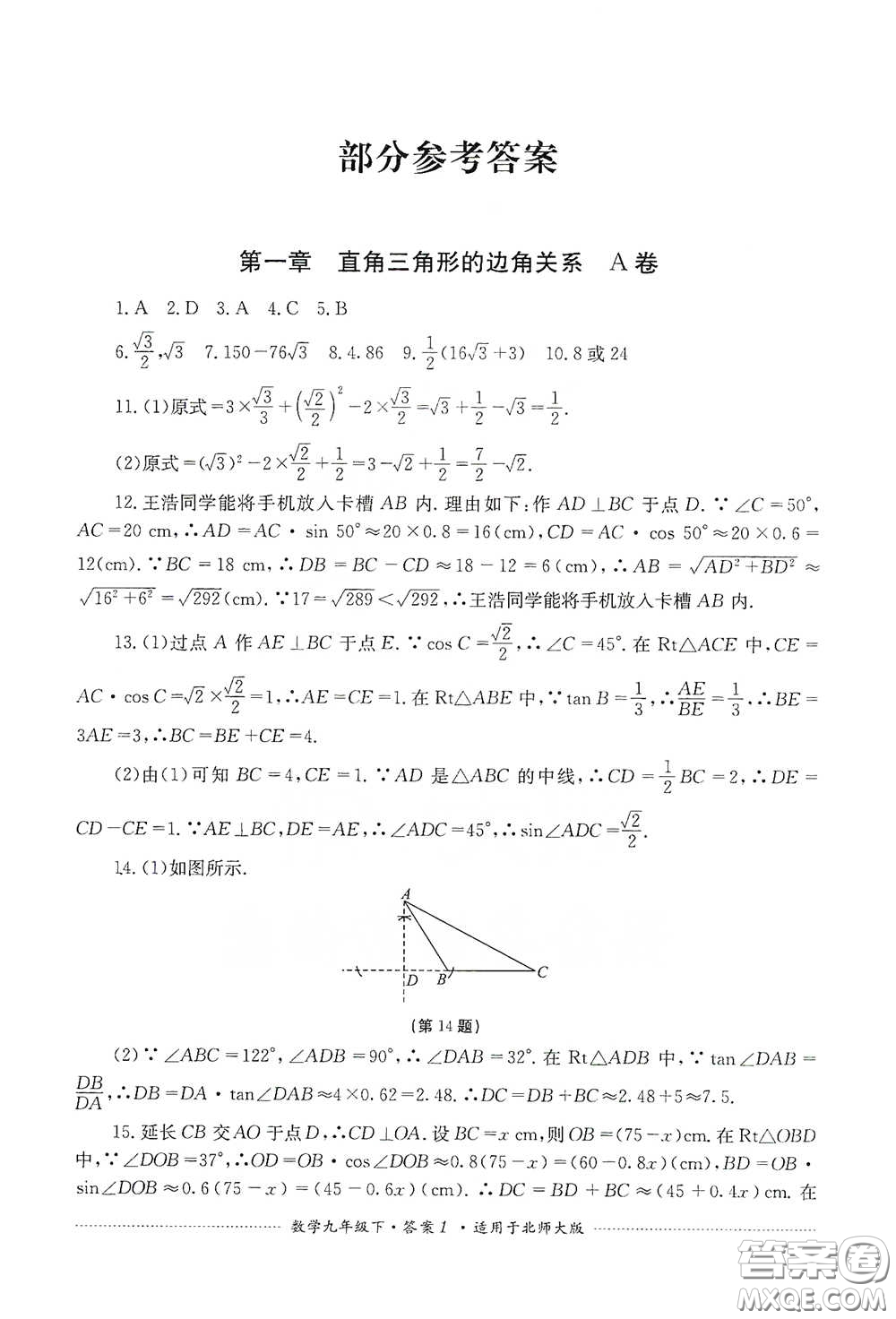 四川教育出版社2020課程標(biāo)準(zhǔn)初中單元測試數(shù)學(xué)九年級下冊北師大版答案