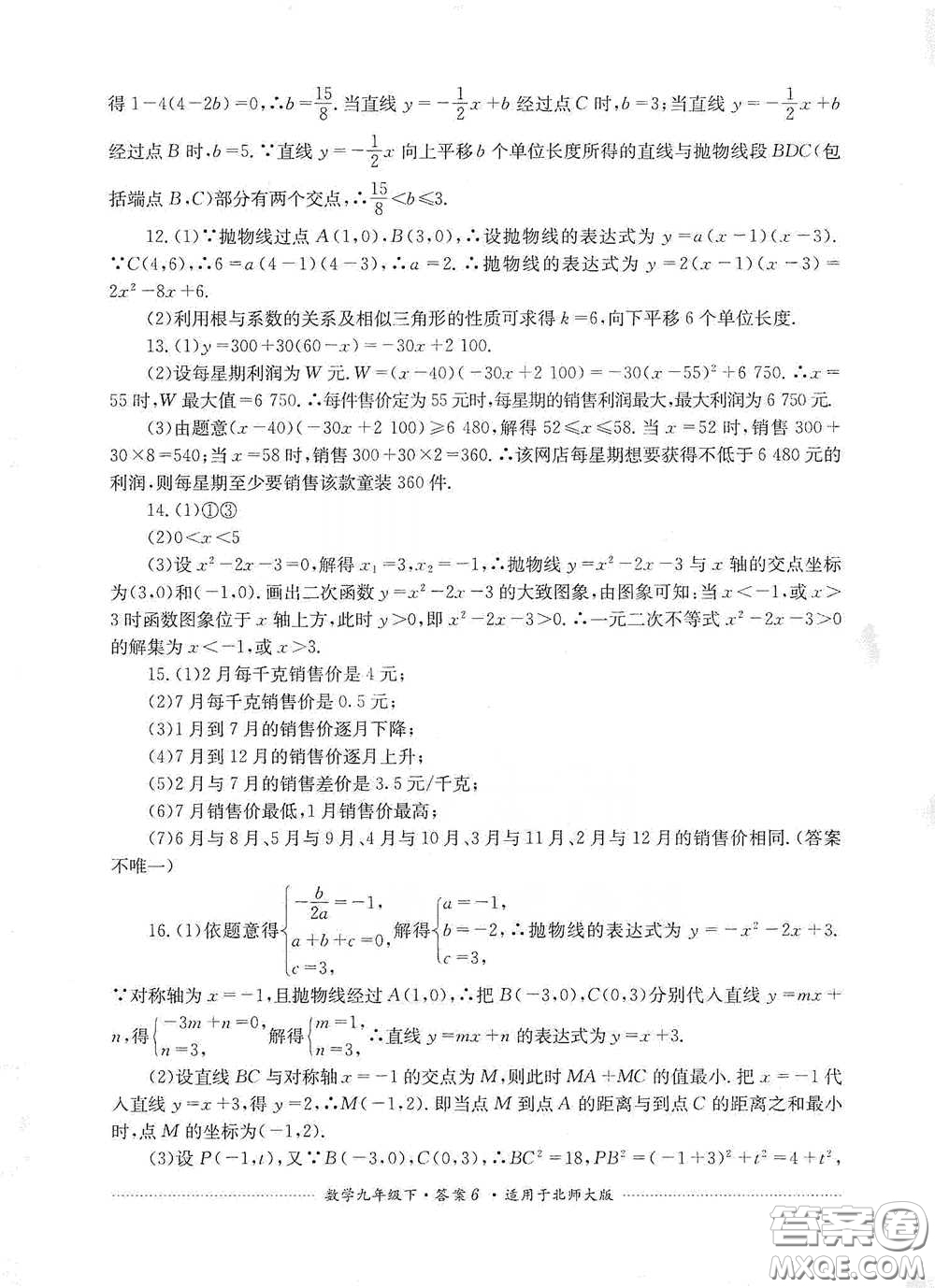 四川教育出版社2020課程標(biāo)準(zhǔn)初中單元測試數(shù)學(xué)九年級下冊北師大版答案