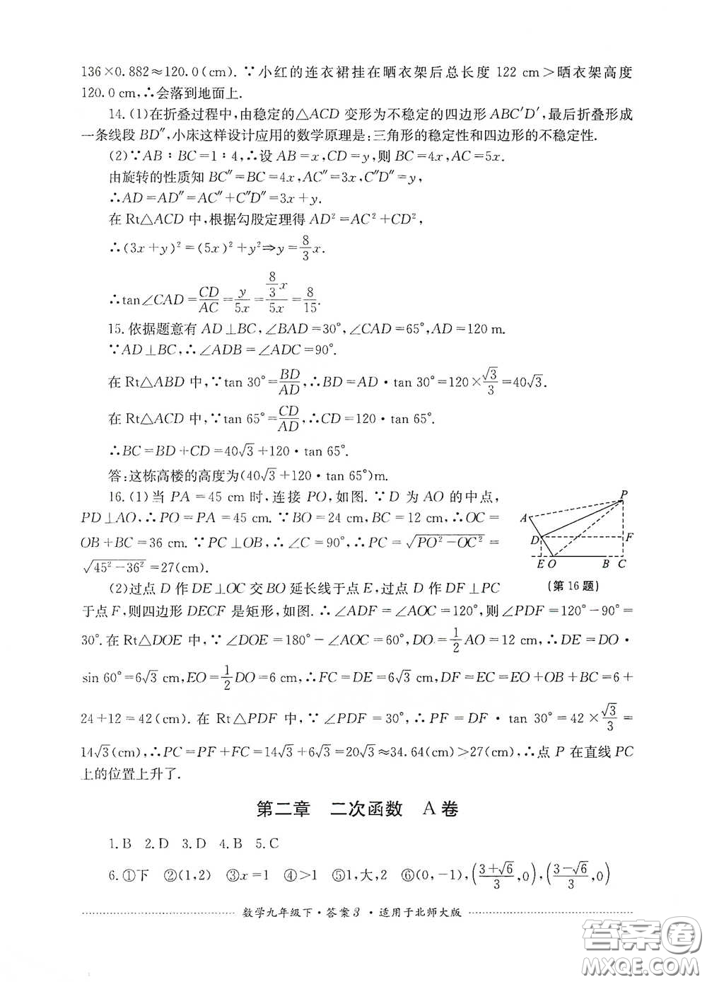 四川教育出版社2020課程標(biāo)準(zhǔn)初中單元測試數(shù)學(xué)九年級下冊北師大版答案