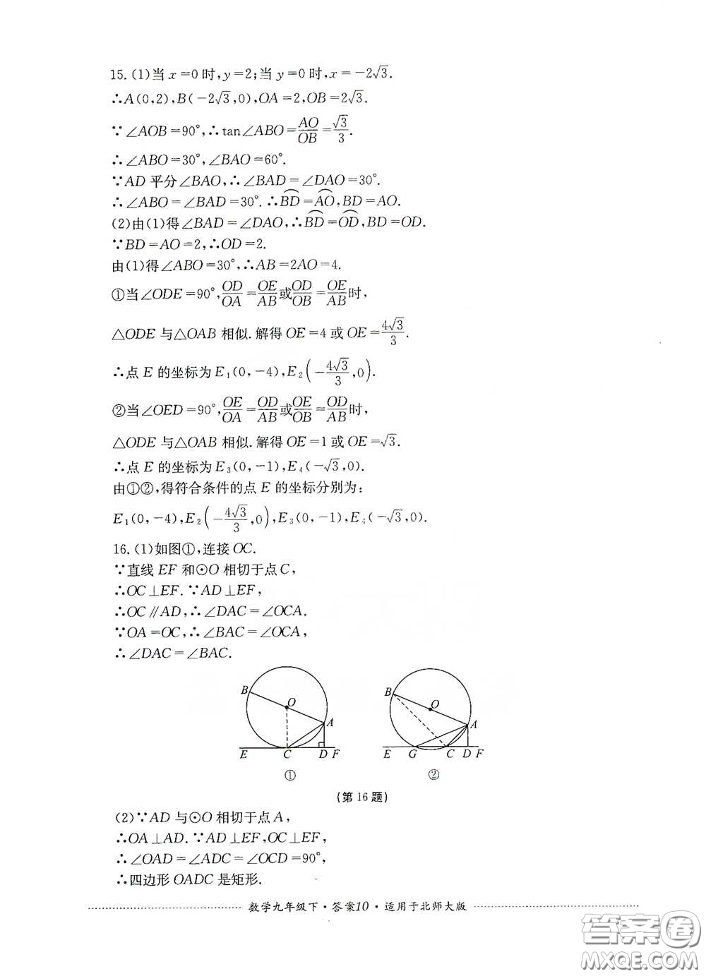 四川教育出版社2020課程標(biāo)準(zhǔn)初中單元測試數(shù)學(xué)九年級下冊北師大版答案