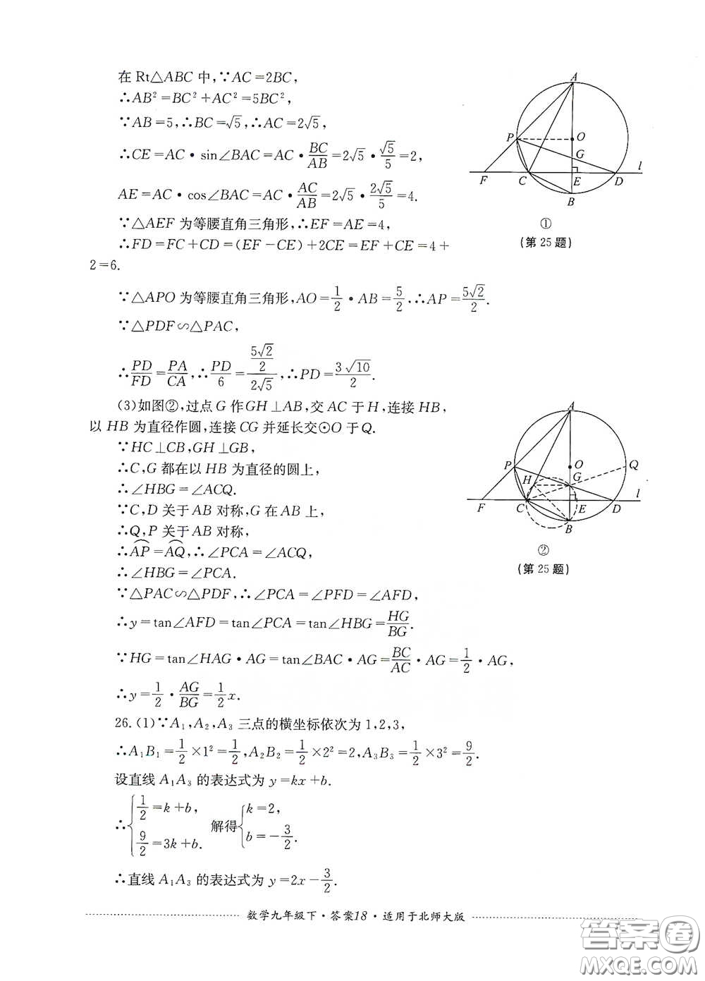 四川教育出版社2020課程標(biāo)準(zhǔn)初中單元測試數(shù)學(xué)九年級下冊北師大版答案