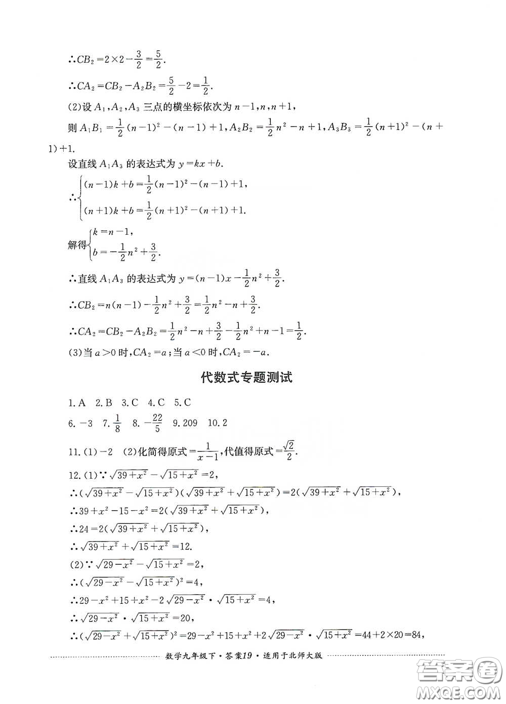 四川教育出版社2020課程標(biāo)準(zhǔn)初中單元測試數(shù)學(xué)九年級下冊北師大版答案