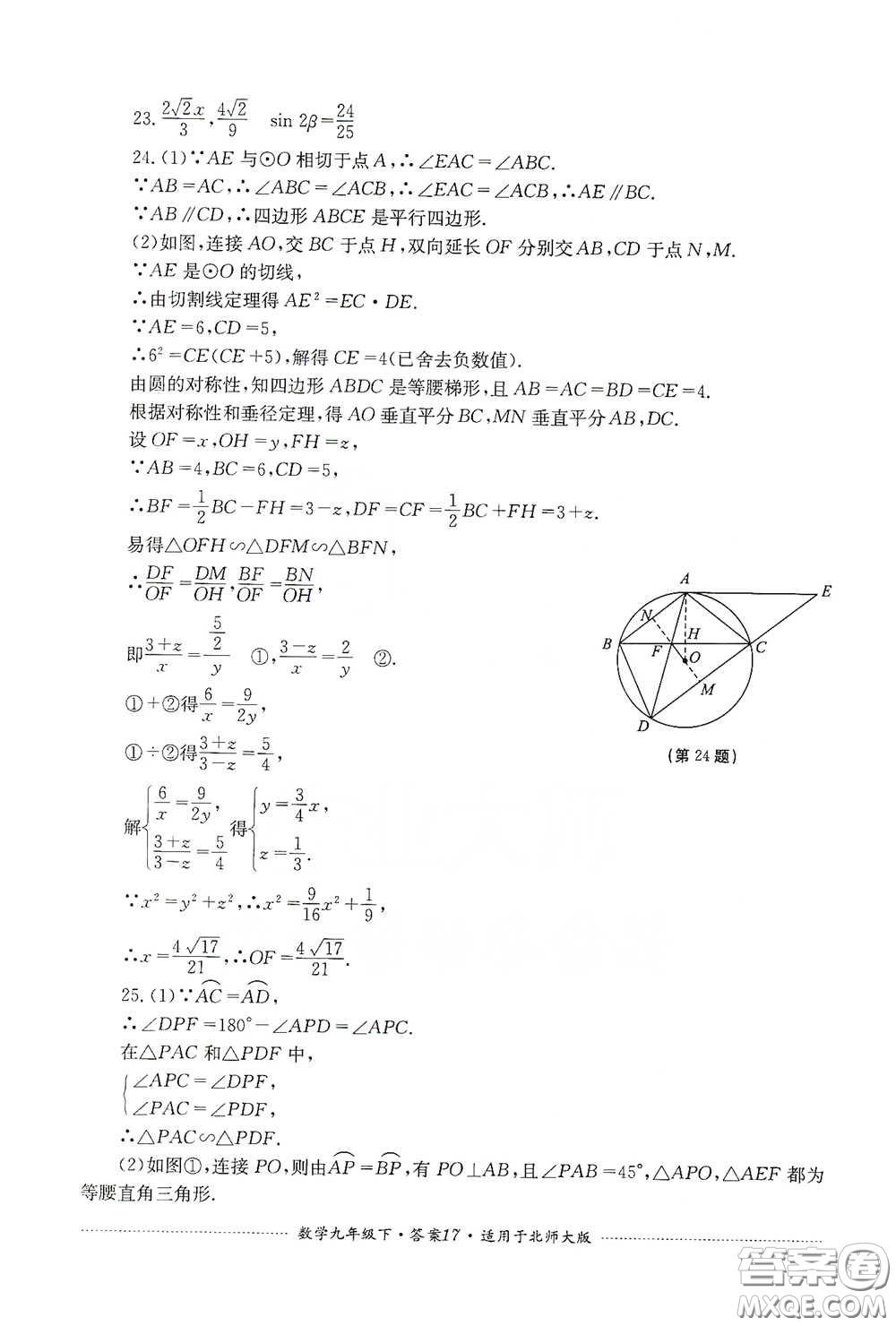 四川教育出版社2020課程標(biāo)準(zhǔn)初中單元測試數(shù)學(xué)九年級下冊北師大版答案