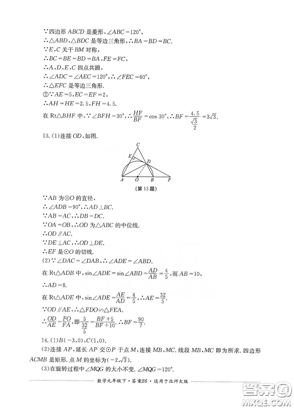 四川教育出版社2020課程標(biāo)準(zhǔn)初中單元測試數(shù)學(xué)九年級下冊北師大版答案