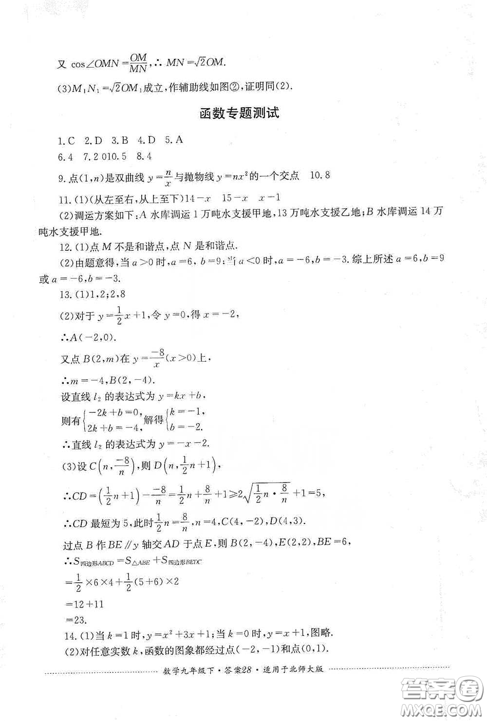 四川教育出版社2020課程標(biāo)準(zhǔn)初中單元測試數(shù)學(xué)九年級下冊北師大版答案