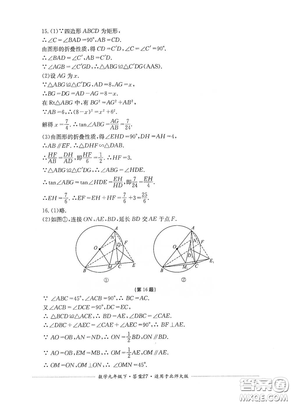 四川教育出版社2020課程標(biāo)準(zhǔn)初中單元測試數(shù)學(xué)九年級下冊北師大版答案