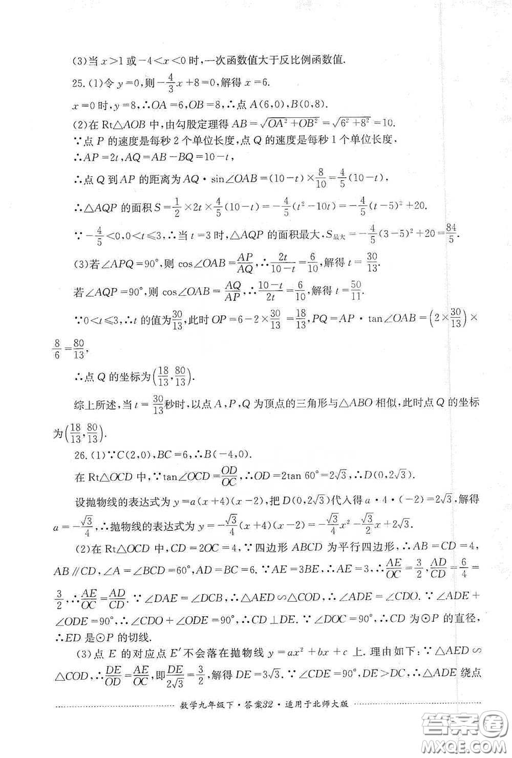 四川教育出版社2020課程標(biāo)準(zhǔn)初中單元測試數(shù)學(xué)九年級下冊北師大版答案