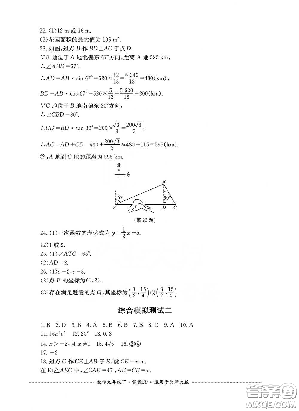 四川教育出版社2020課程標(biāo)準(zhǔn)初中單元測試數(shù)學(xué)九年級下冊北師大版答案