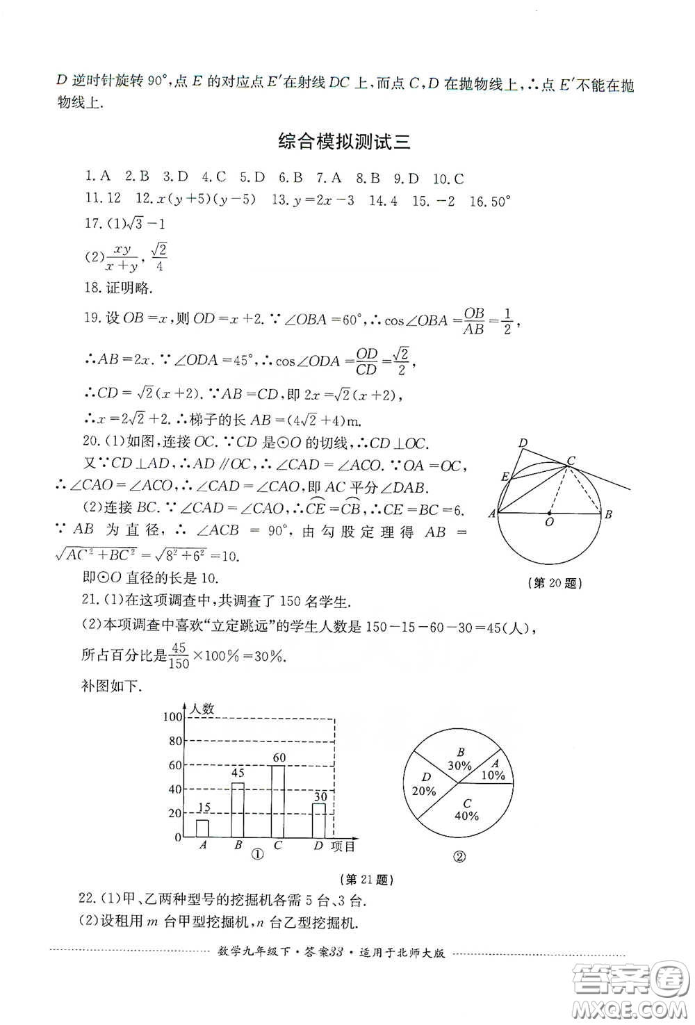 四川教育出版社2020課程標(biāo)準(zhǔn)初中單元測試數(shù)學(xué)九年級下冊北師大版答案