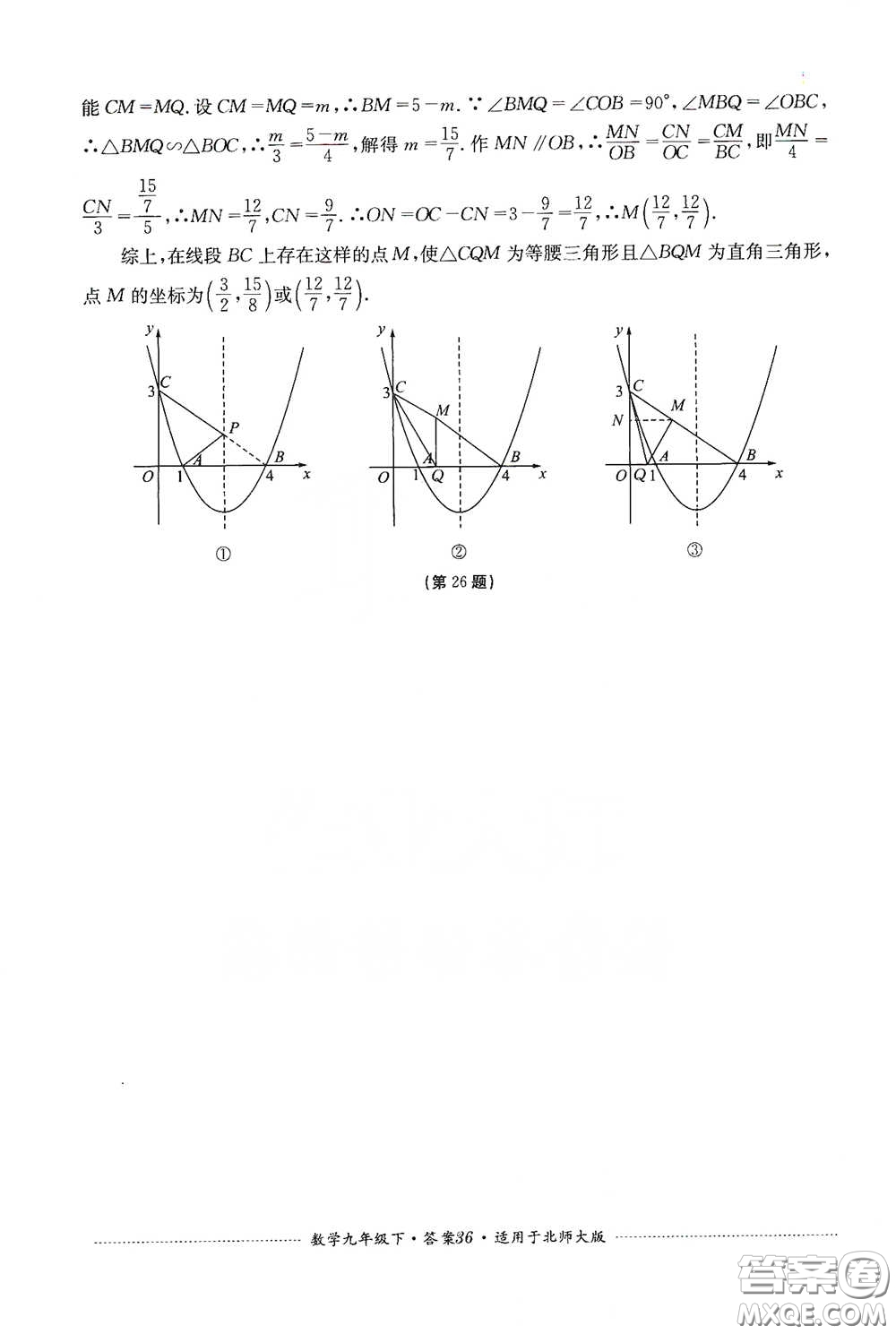 四川教育出版社2020課程標(biāo)準(zhǔn)初中單元測試數(shù)學(xué)九年級下冊北師大版答案