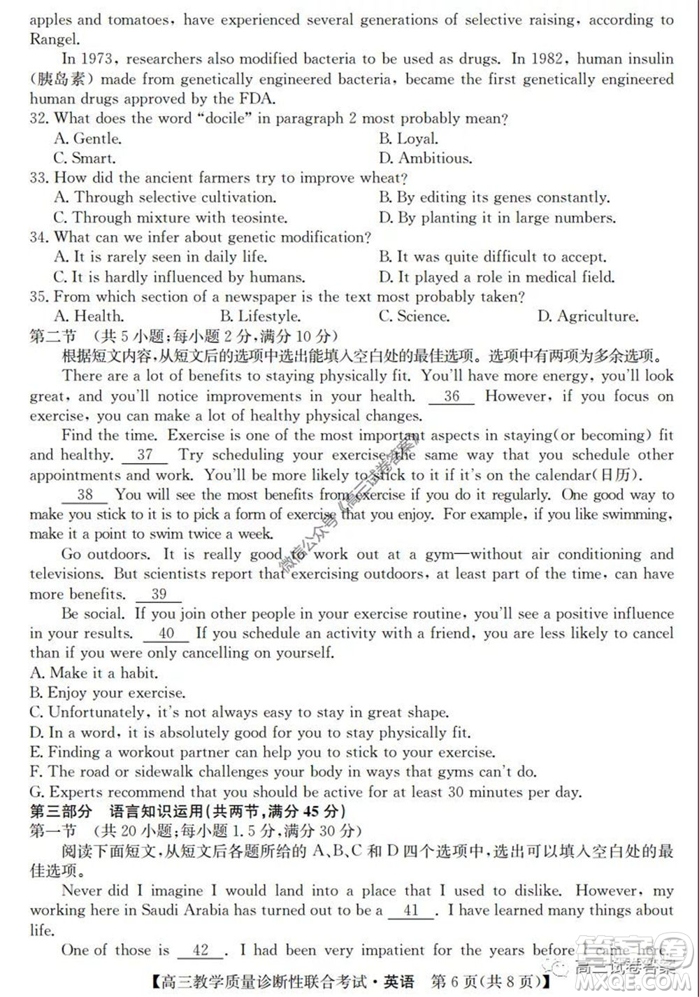 廣西2020年5月份高三教學(xué)質(zhì)量診斷性聯(lián)合考試英語試題及答案