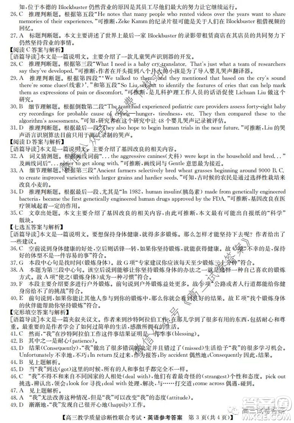 廣西2020年5月份高三教學(xué)質(zhì)量診斷性聯(lián)合考試英語試題及答案