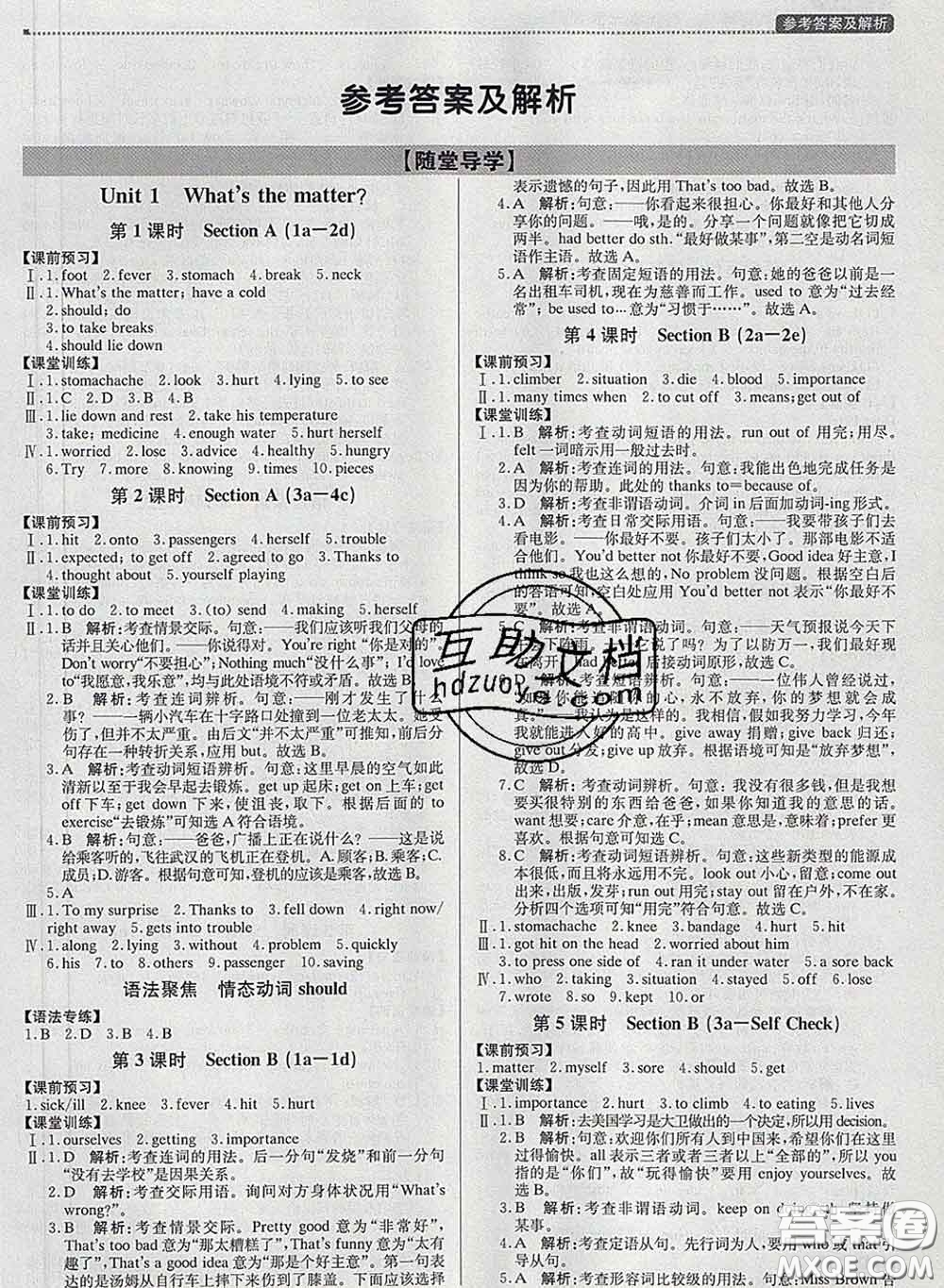 2020春提分教練優(yōu)學(xué)導(dǎo)練測八年級英語下冊人教版答案