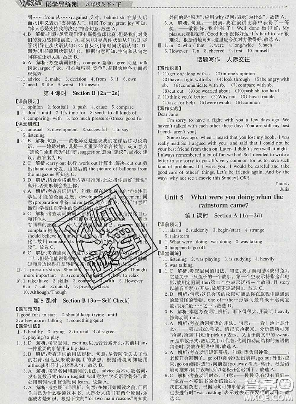 2020春提分教練優(yōu)學(xué)導(dǎo)練測八年級英語下冊人教版答案