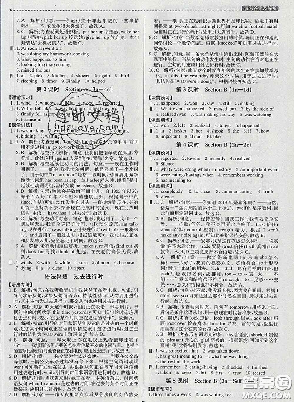 2020春提分教練優(yōu)學(xué)導(dǎo)練測八年級英語下冊人教版答案