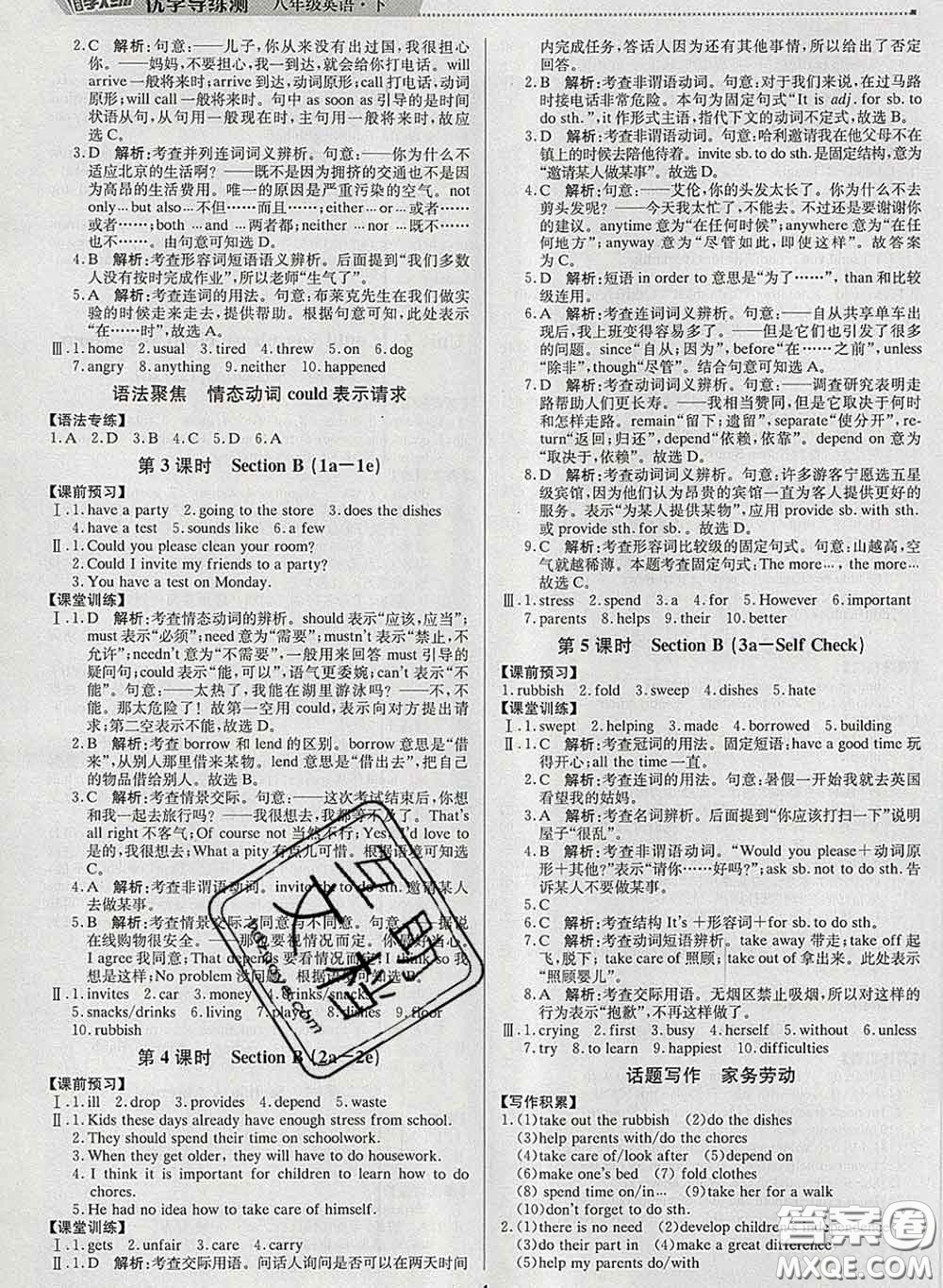 2020春提分教練優(yōu)學(xué)導(dǎo)練測八年級英語下冊人教版答案