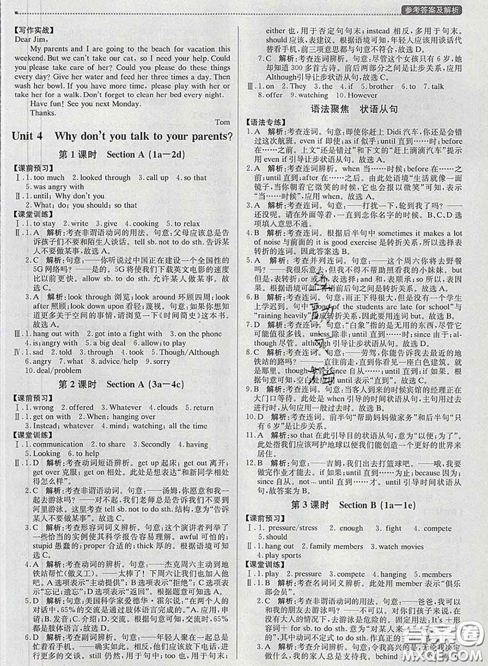 2020春提分教練優(yōu)學(xué)導(dǎo)練測八年級英語下冊人教版答案