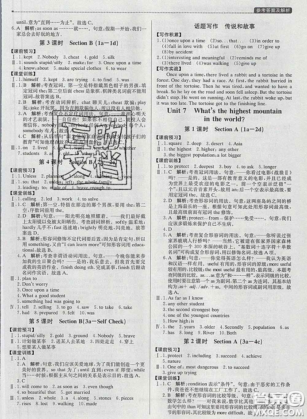 2020春提分教練優(yōu)學(xué)導(dǎo)練測八年級英語下冊人教版答案