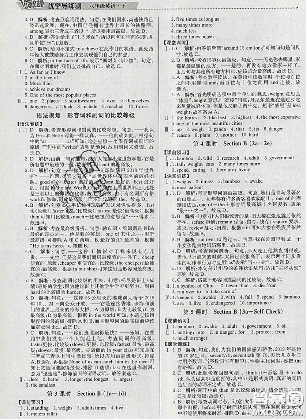 2020春提分教練優(yōu)學(xué)導(dǎo)練測八年級英語下冊人教版答案