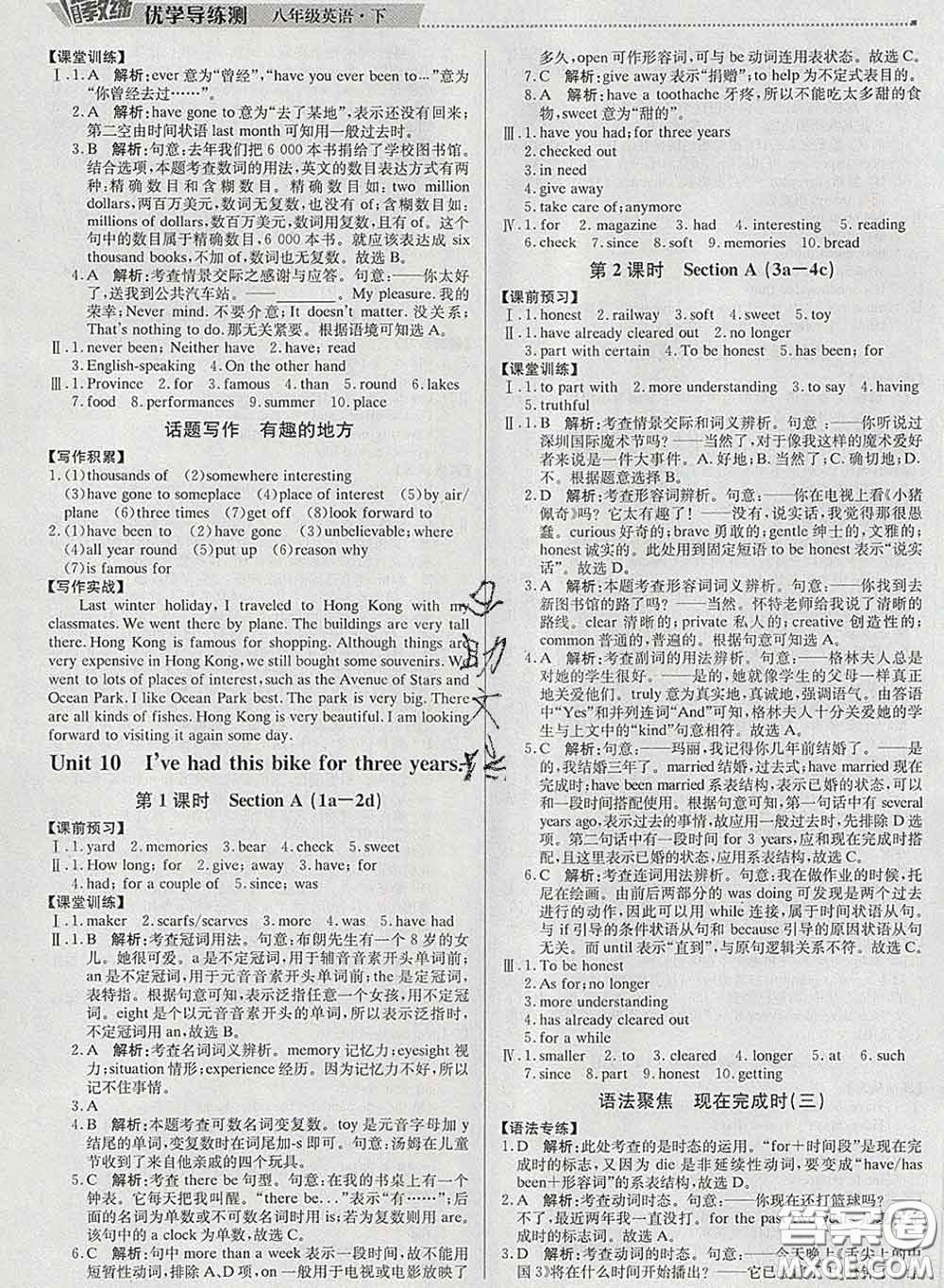 2020春提分教練優(yōu)學(xué)導(dǎo)練測八年級英語下冊人教版答案