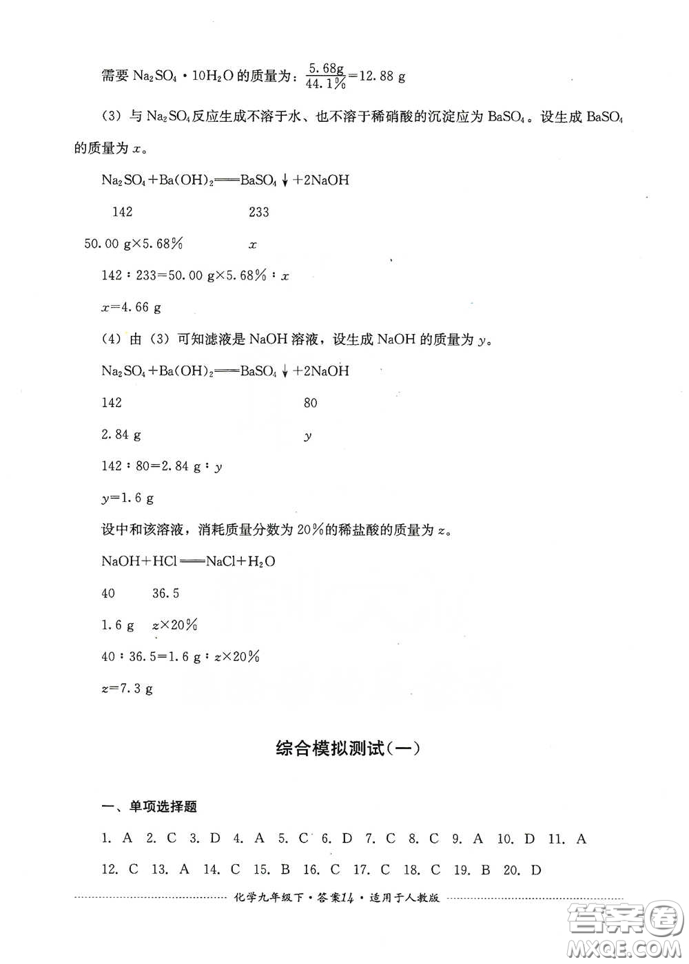 四川教育出版社2020課程標(biāo)準(zhǔn)初中單元測(cè)試九年級(jí)化學(xué)下冊(cè)人教版答案