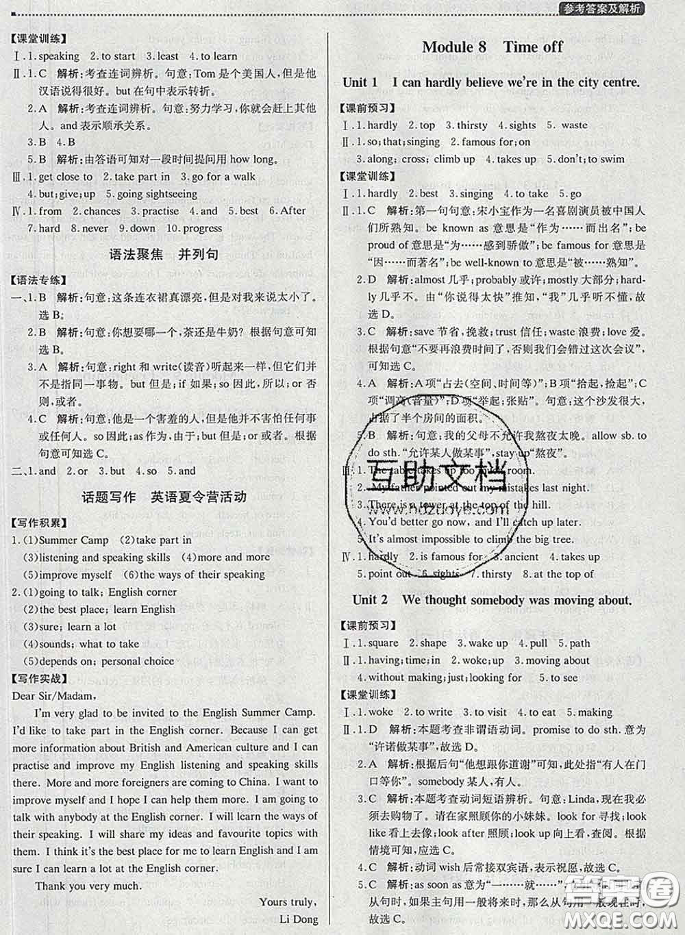 2020春提分教練優(yōu)學(xué)導(dǎo)練測(cè)八年級(jí)英語(yǔ)下冊(cè)外研版答案