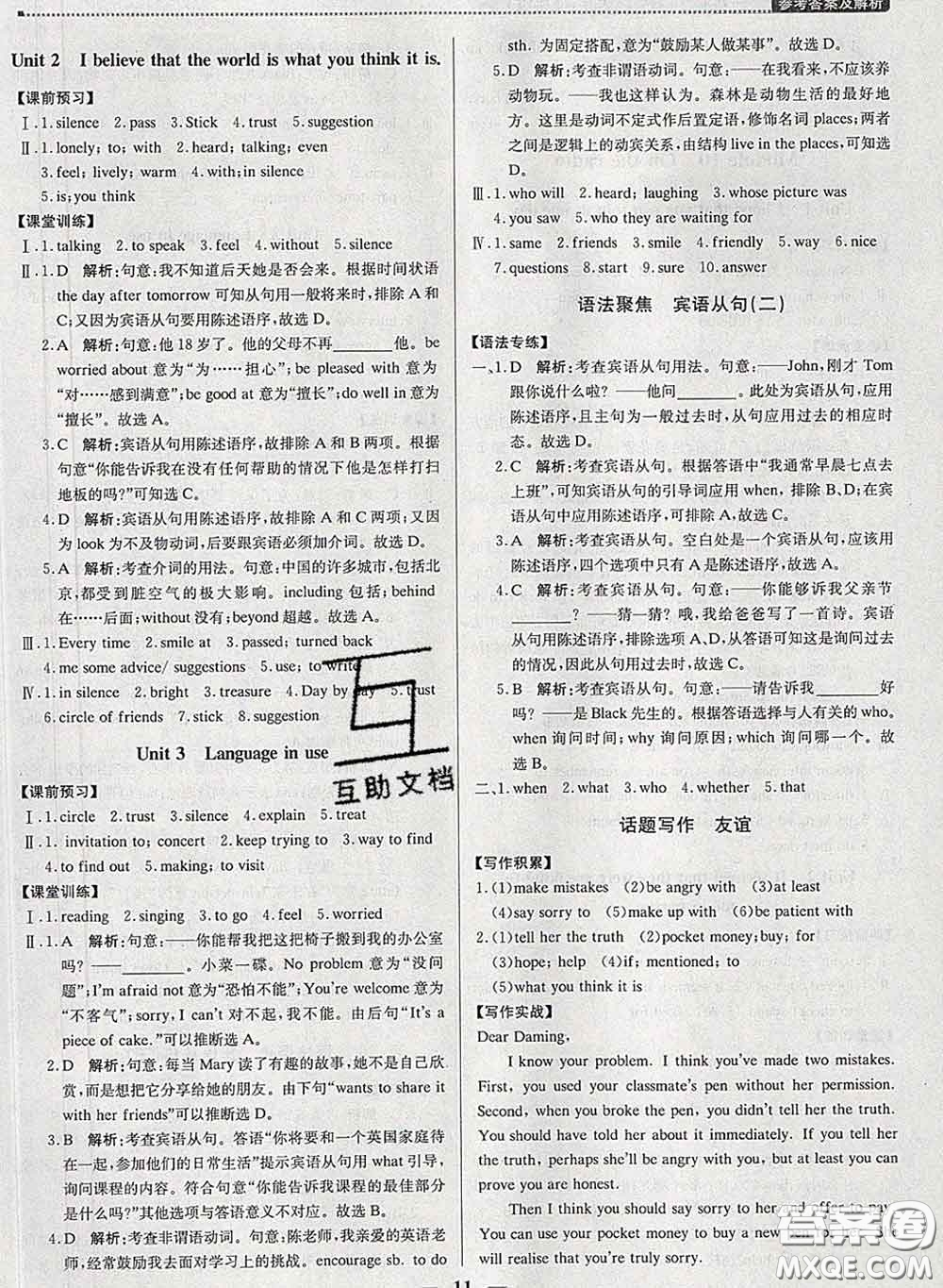 2020春提分教練優(yōu)學(xué)導(dǎo)練測(cè)八年級(jí)英語(yǔ)下冊(cè)外研版答案