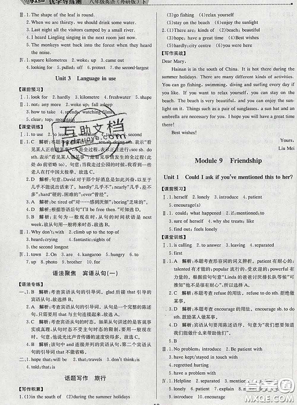 2020春提分教練優(yōu)學(xué)導(dǎo)練測(cè)八年級(jí)英語(yǔ)下冊(cè)外研版答案