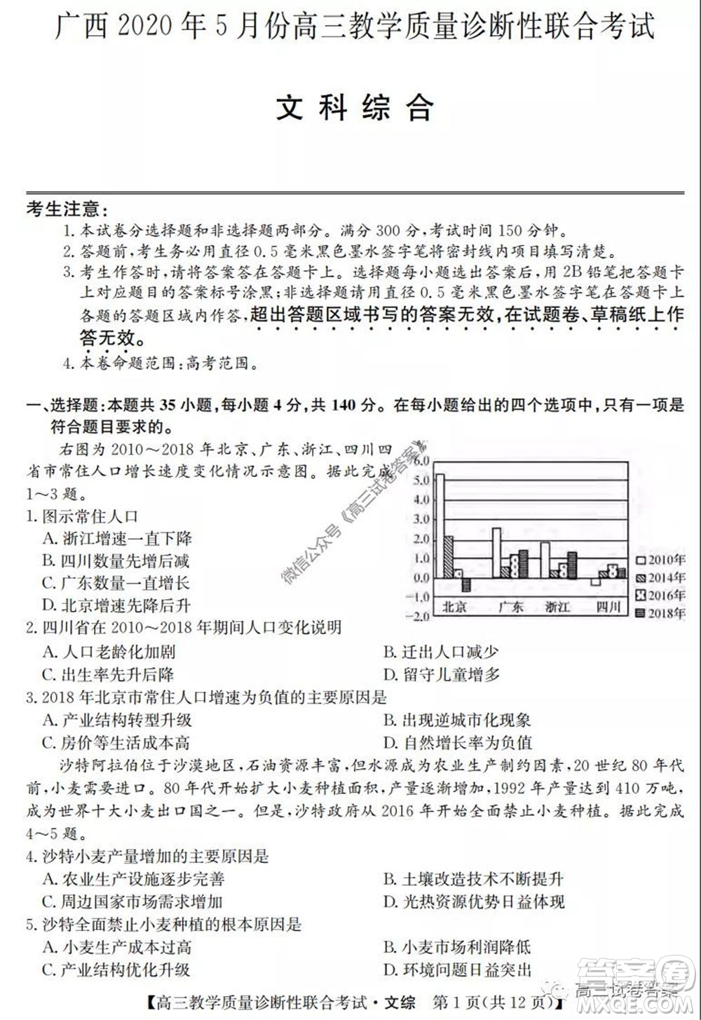 廣西2020年5月份高三教學(xué)質(zhì)量診斷性聯(lián)合考試文科綜合試題及答案