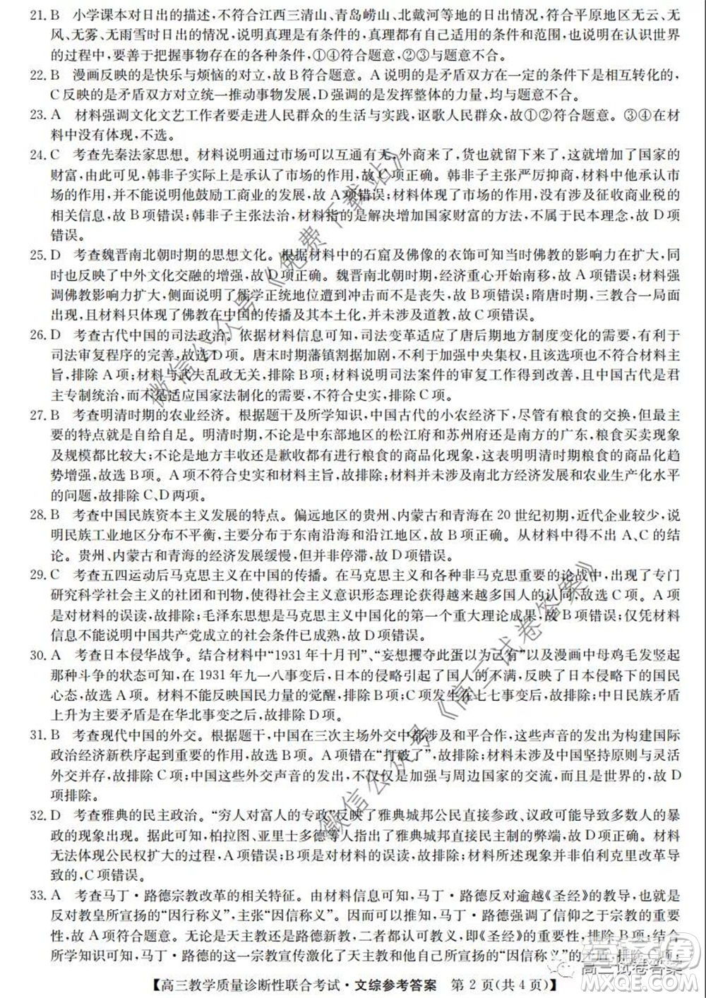 廣西2020年5月份高三教學(xué)質(zhì)量診斷性聯(lián)合考試文科綜合試題及答案