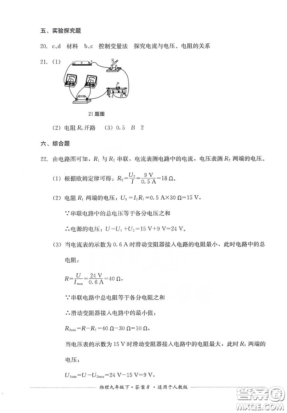 四川教育出版社2020課程標(biāo)準(zhǔn)初中單元測試九年級物理下冊人教版答案