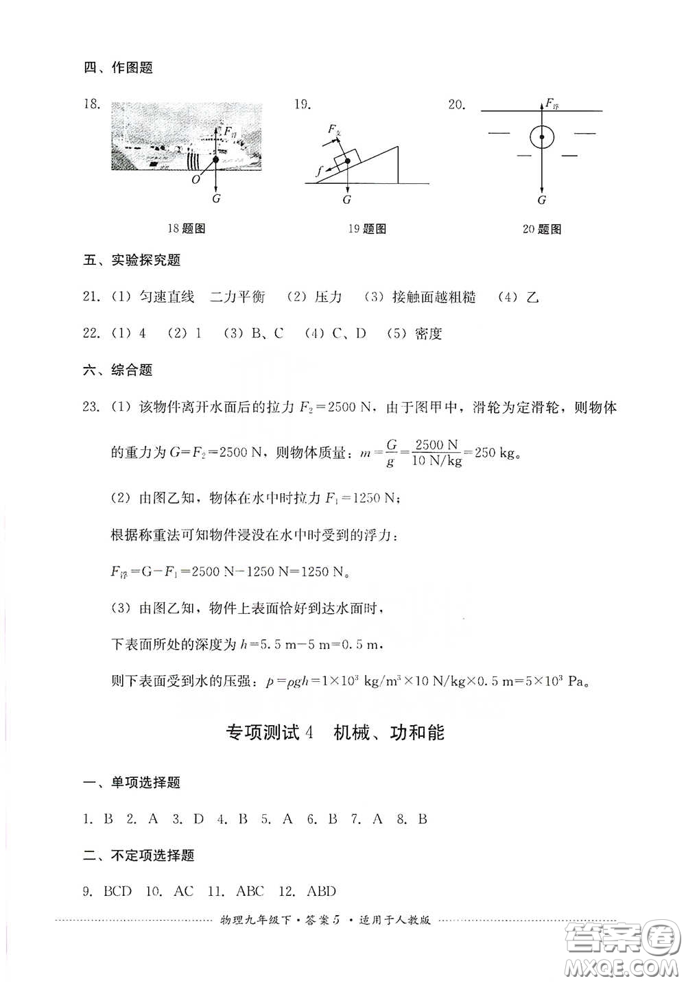 四川教育出版社2020課程標(biāo)準(zhǔn)初中單元測試九年級物理下冊人教版答案