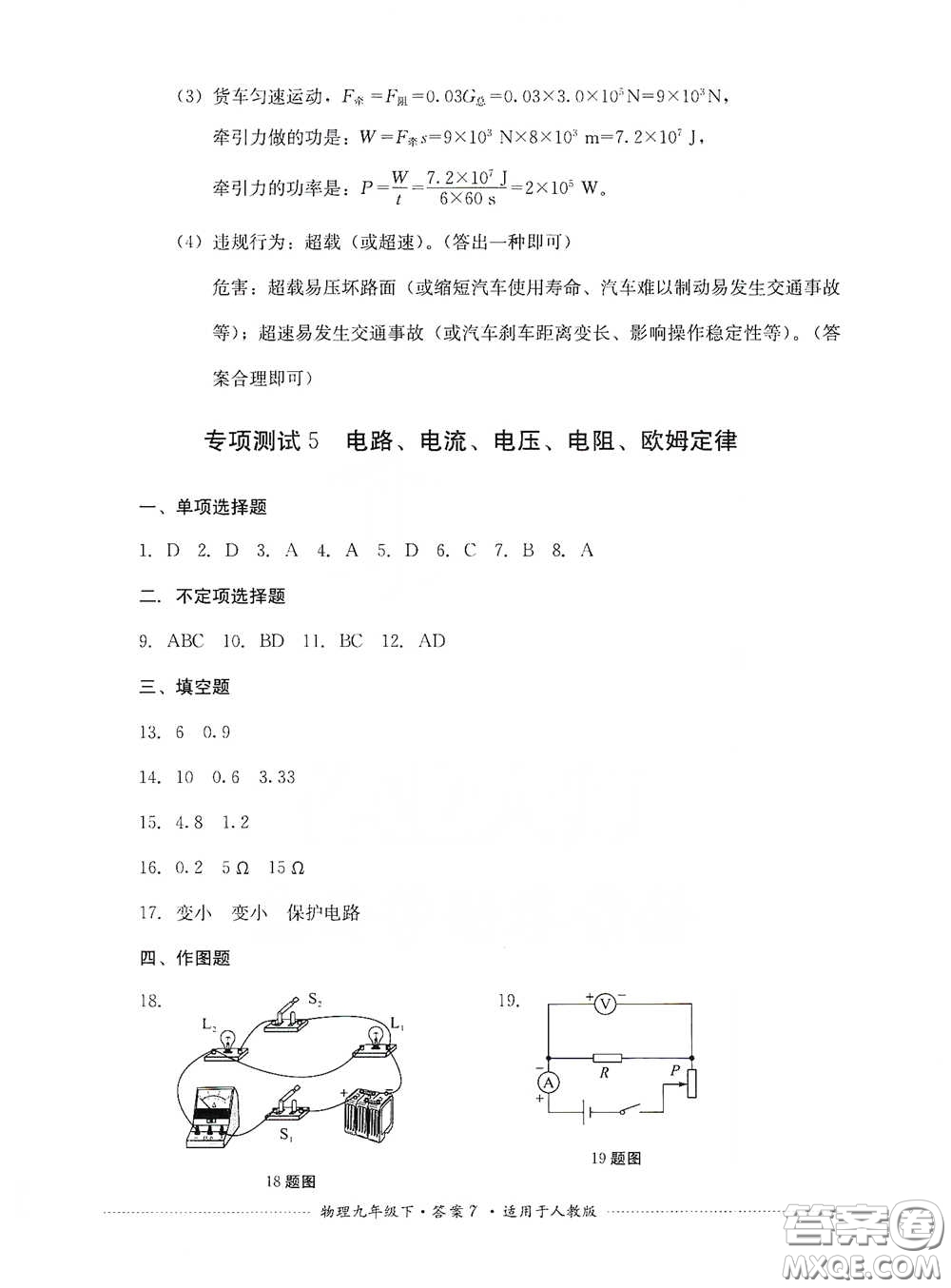 四川教育出版社2020課程標(biāo)準(zhǔn)初中單元測試九年級物理下冊人教版答案