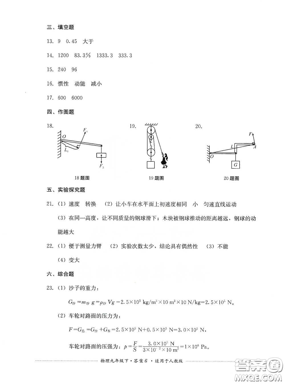 四川教育出版社2020課程標(biāo)準(zhǔn)初中單元測試九年級物理下冊人教版答案