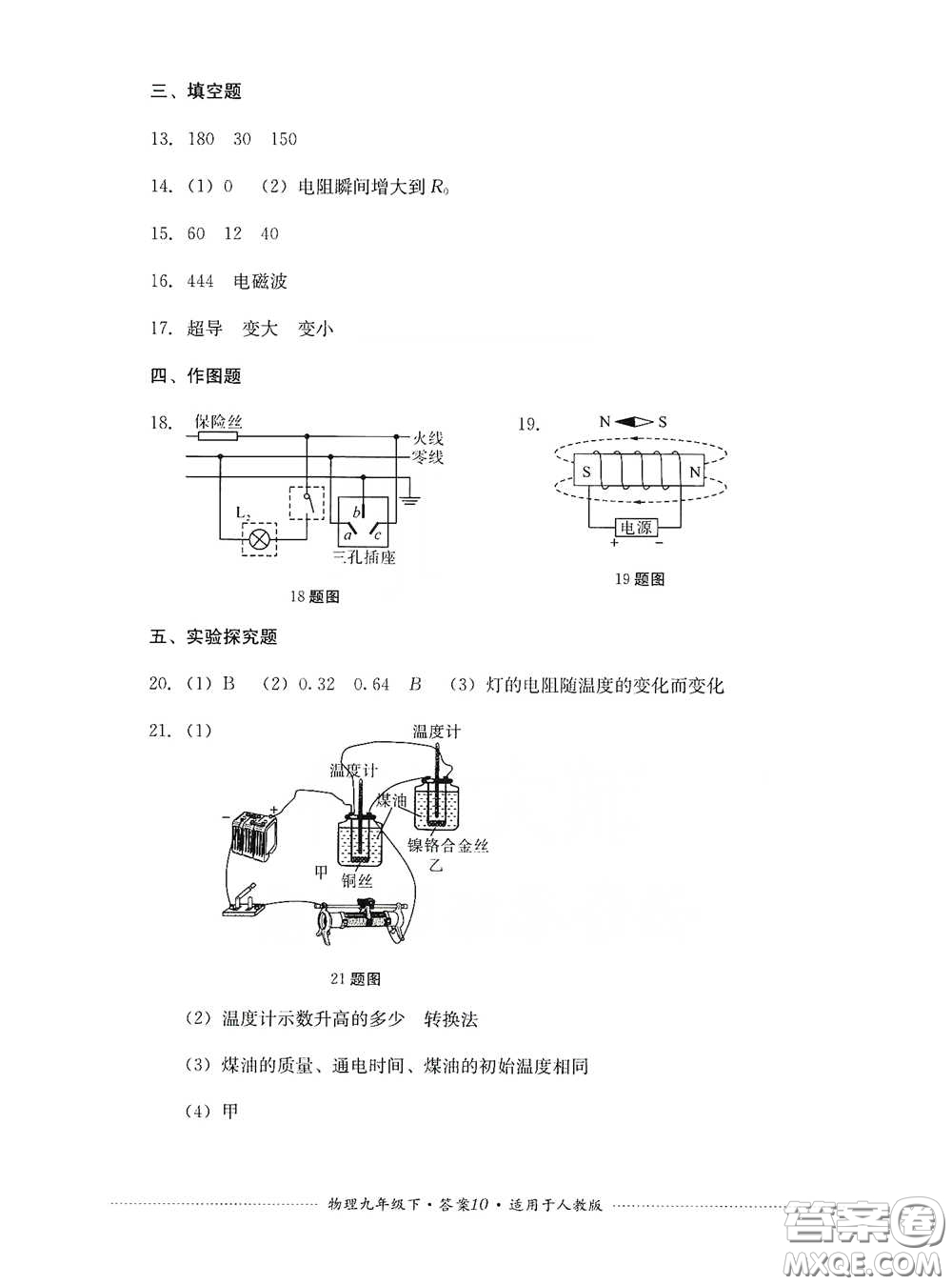 四川教育出版社2020課程標(biāo)準(zhǔn)初中單元測試九年級物理下冊人教版答案