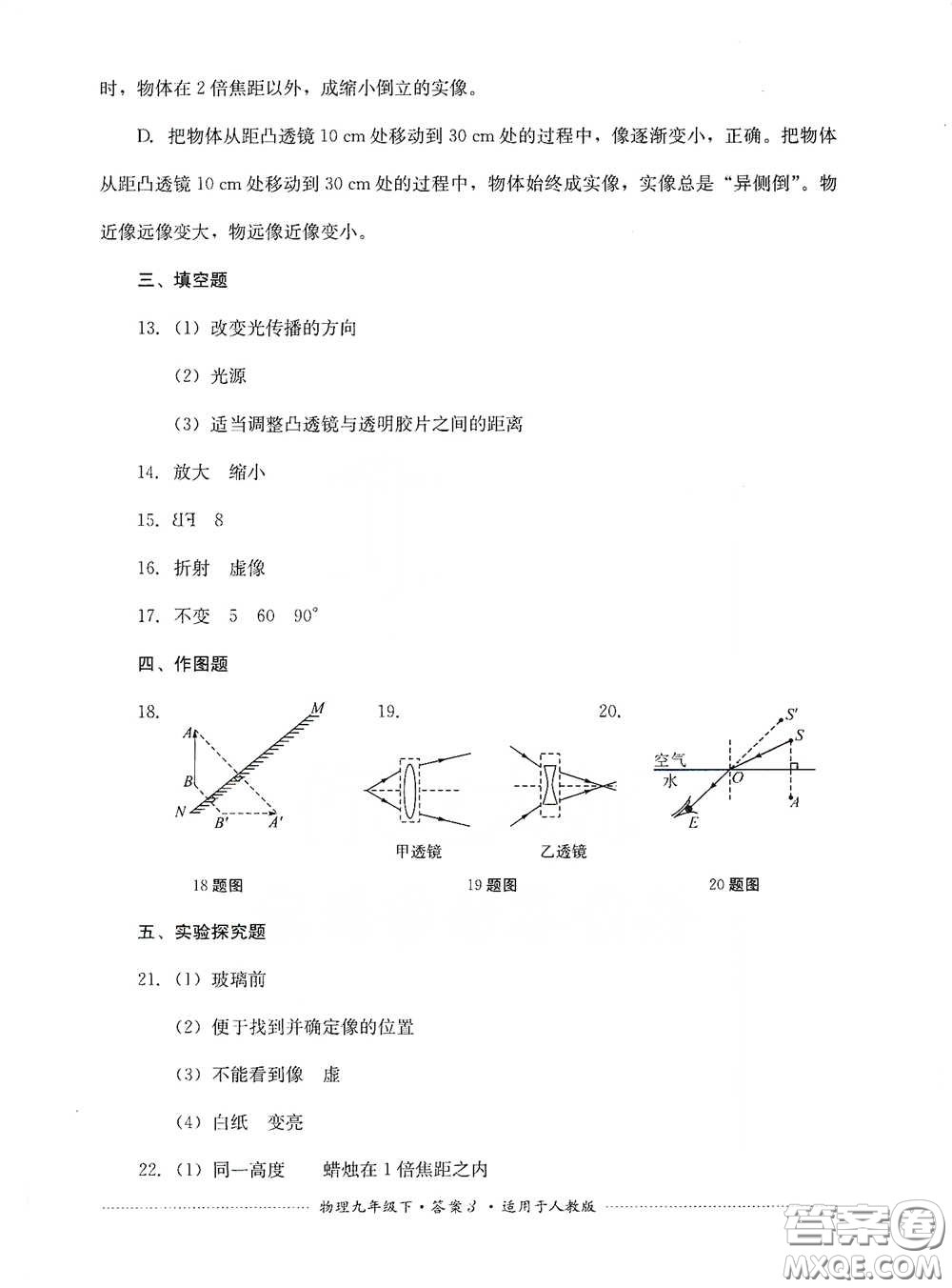 四川教育出版社2020課程標(biāo)準(zhǔn)初中單元測試九年級物理下冊人教版答案