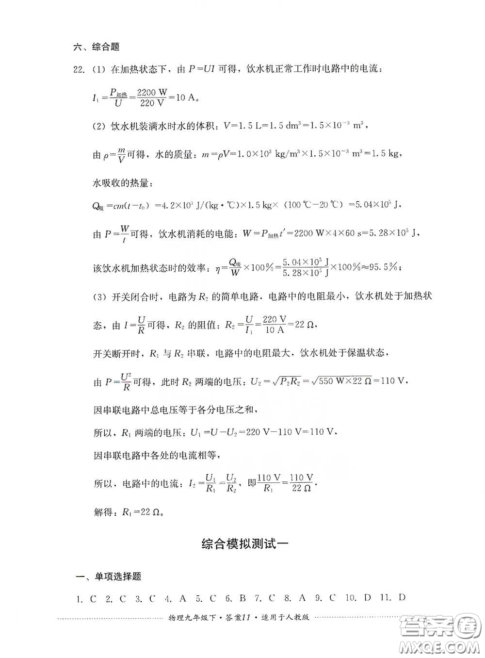 四川教育出版社2020課程標(biāo)準(zhǔn)初中單元測試九年級物理下冊人教版答案