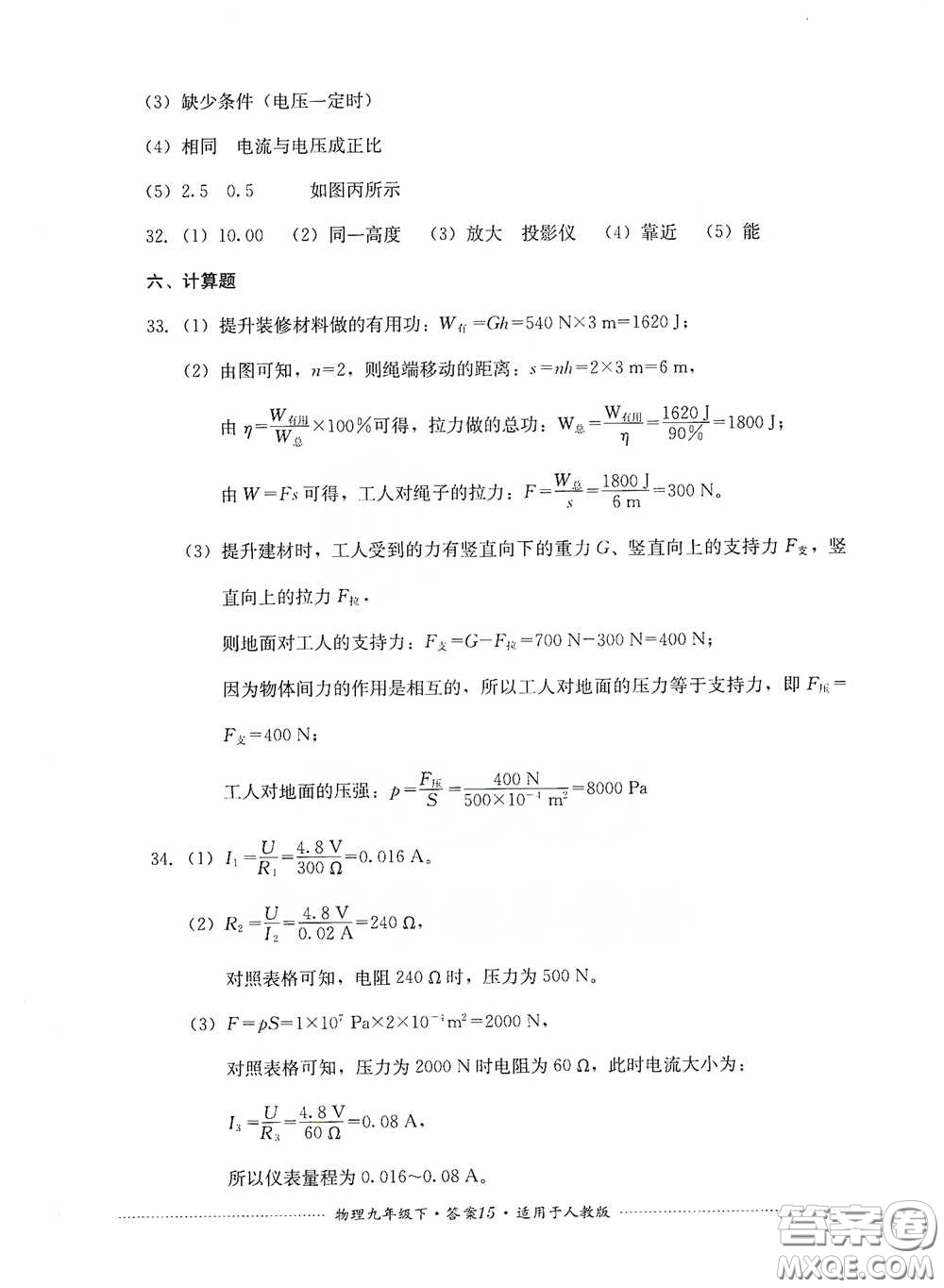 四川教育出版社2020課程標(biāo)準(zhǔn)初中單元測試九年級物理下冊人教版答案