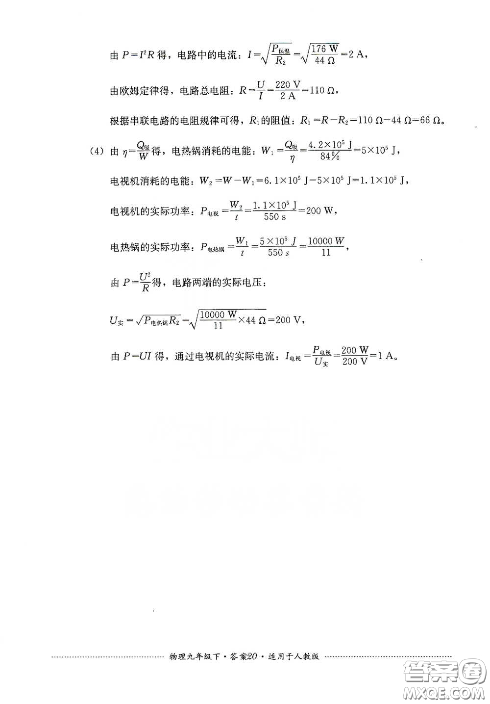 四川教育出版社2020課程標(biāo)準(zhǔn)初中單元測試九年級物理下冊人教版答案