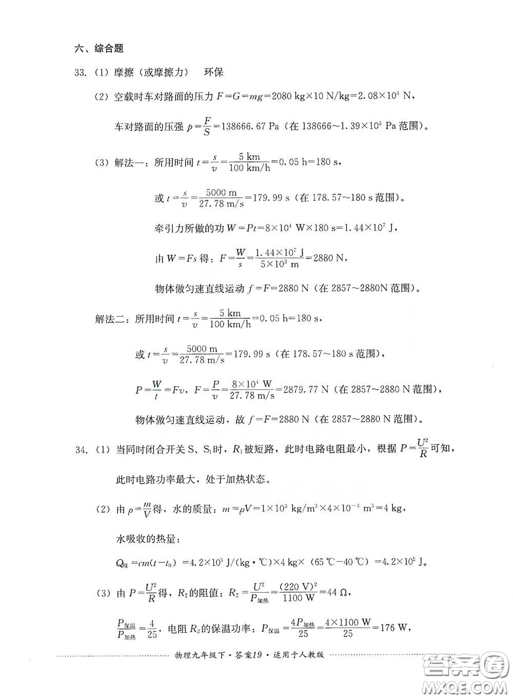 四川教育出版社2020課程標(biāo)準(zhǔn)初中單元測試九年級物理下冊人教版答案