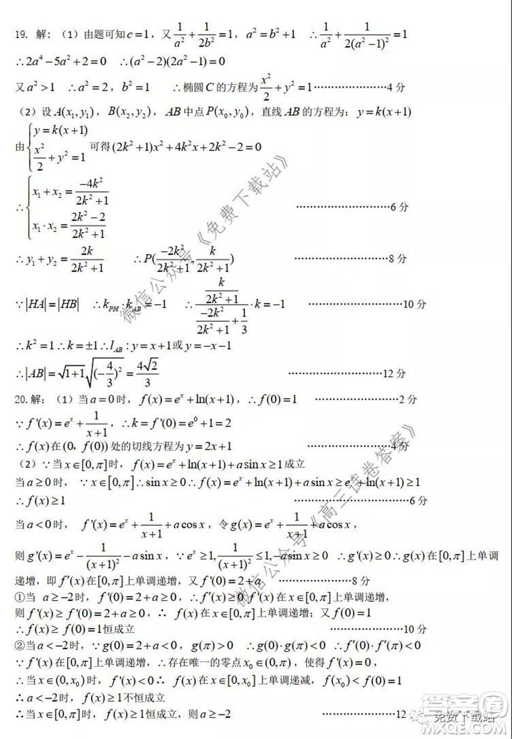 2020年5月湖北省七市教科研協(xié)作體高三聯(lián)合考試?yán)砜茢?shù)學(xué)試題及答案