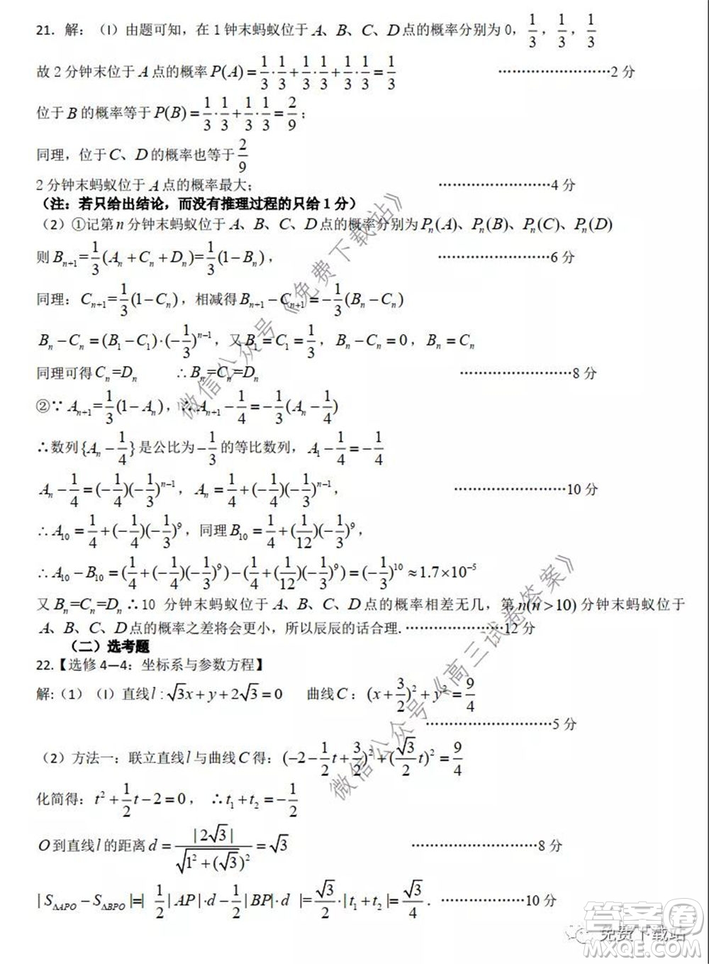 2020年5月湖北省七市教科研協(xié)作體高三聯(lián)合考試?yán)砜茢?shù)學(xué)試題及答案